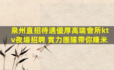 德陽夜總會招聘
